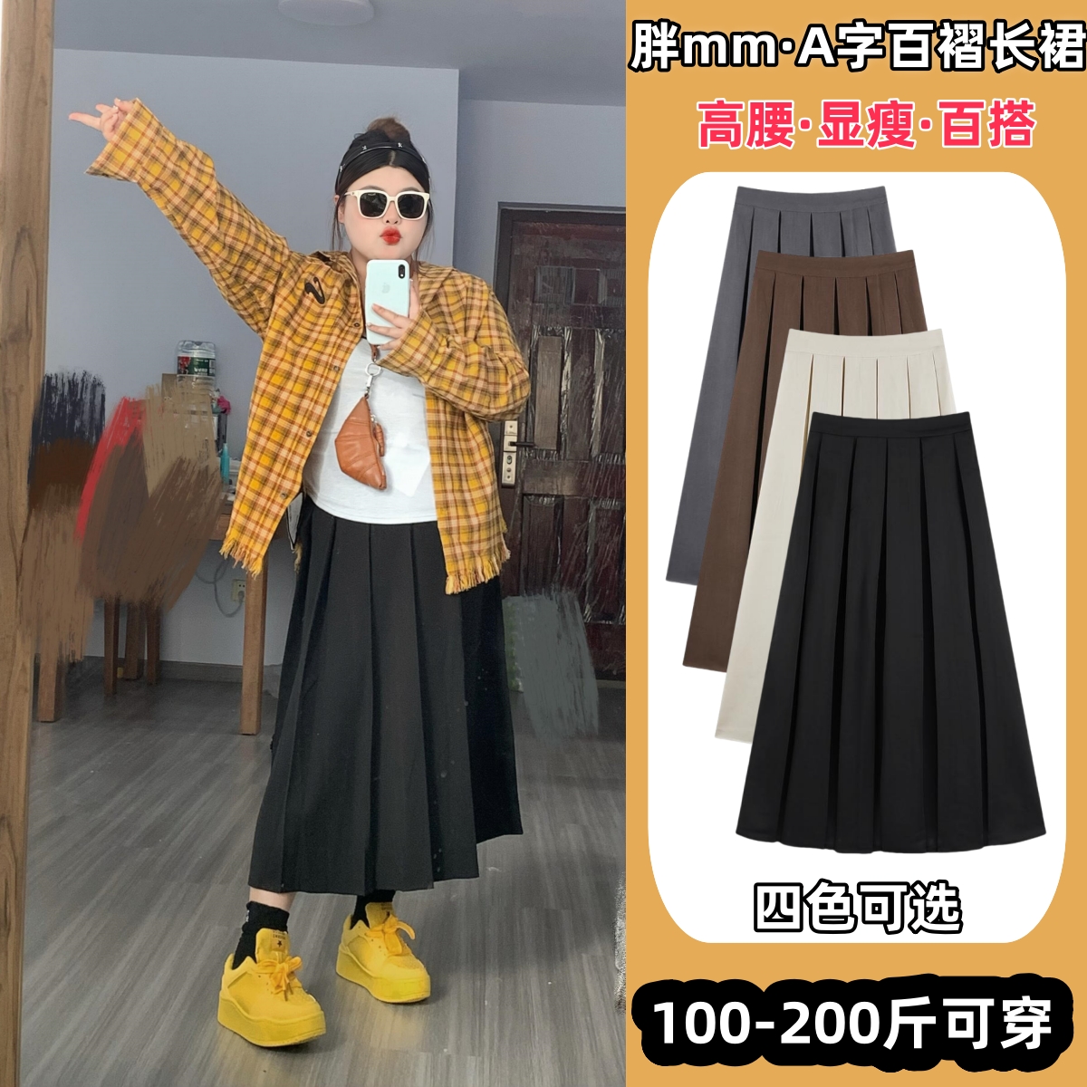 大码秋季遮肚梨形身材高腰半身裙女黑色西装百褶裙A字中长款裙子