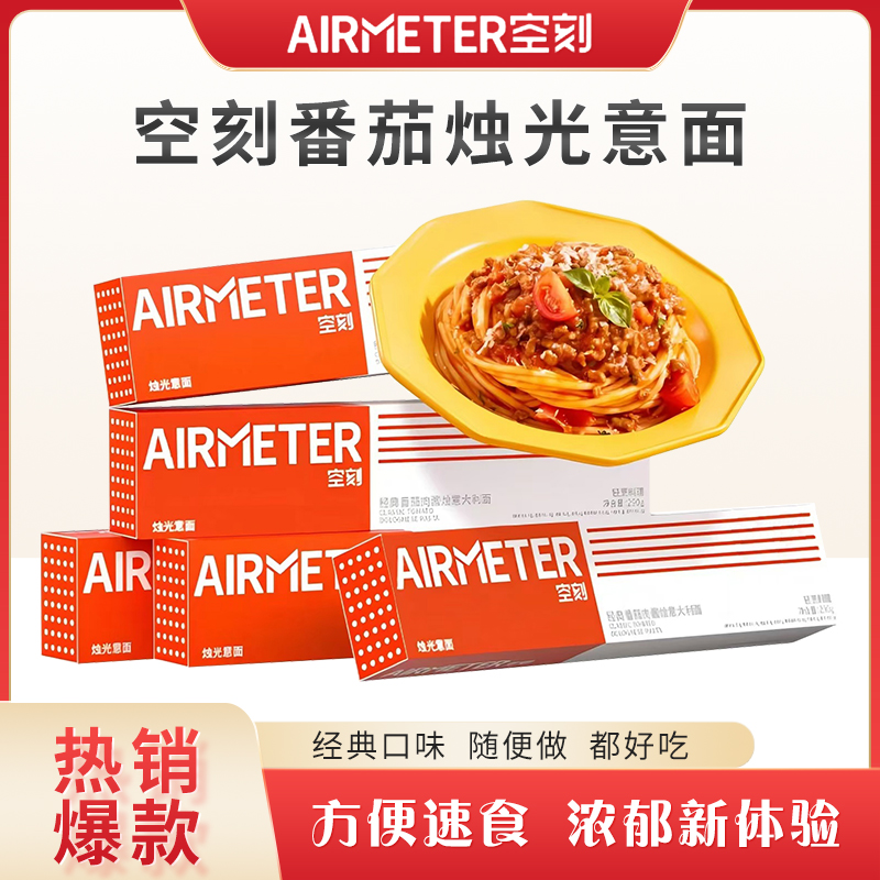 空刻意面番茄肉酱烩意大利面盒装方便速食早餐夜宵代餐拌面意粉