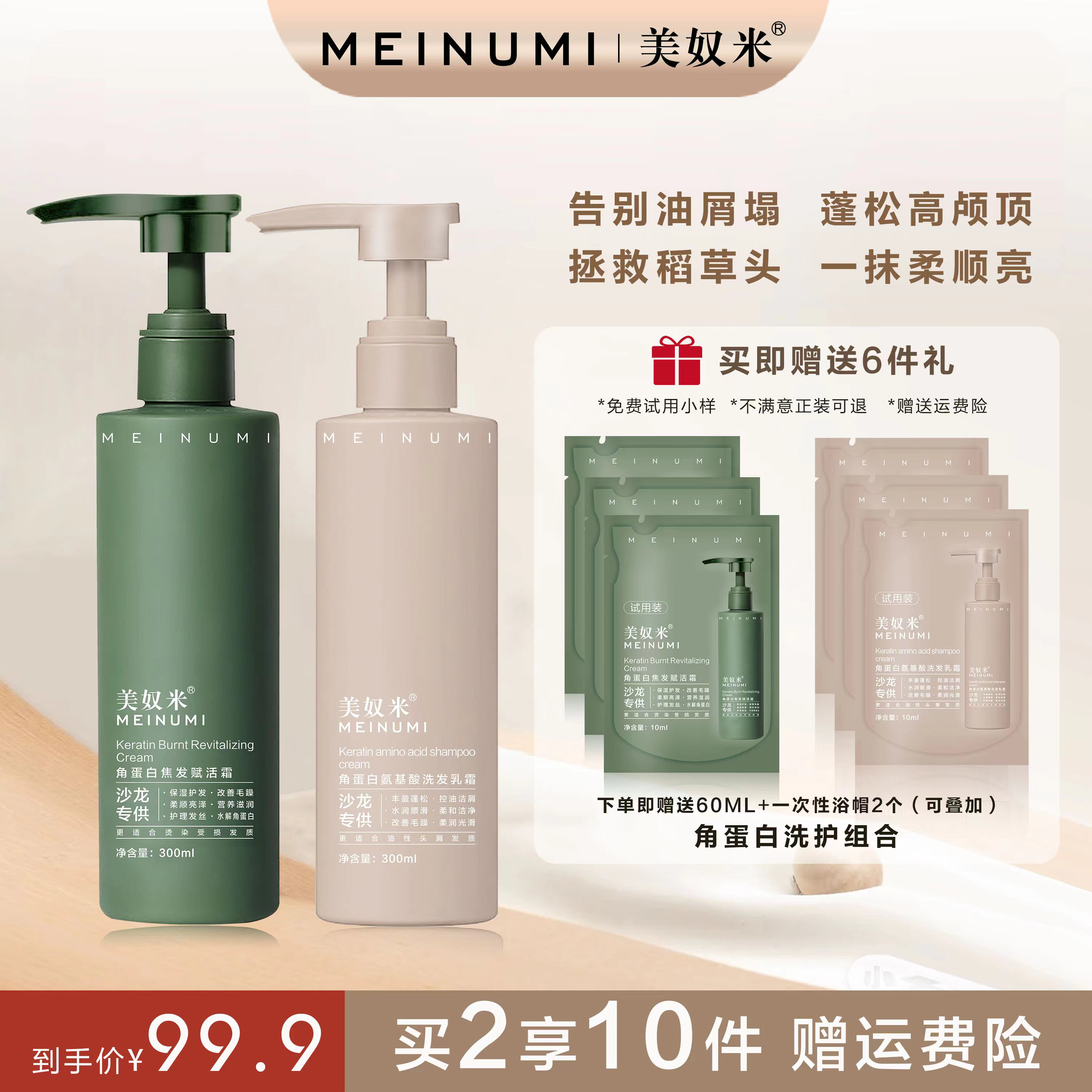 美奴米【2瓶装】氨基酸洗发乳