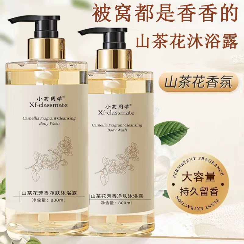 【800ml大瓶装】山茶花沐浴露持久留香补水保湿清洁香水型男女士