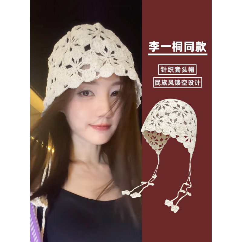 波西米亚手工针织花朵流苏包头帽女民族风李一桐同款镂空套头帽子