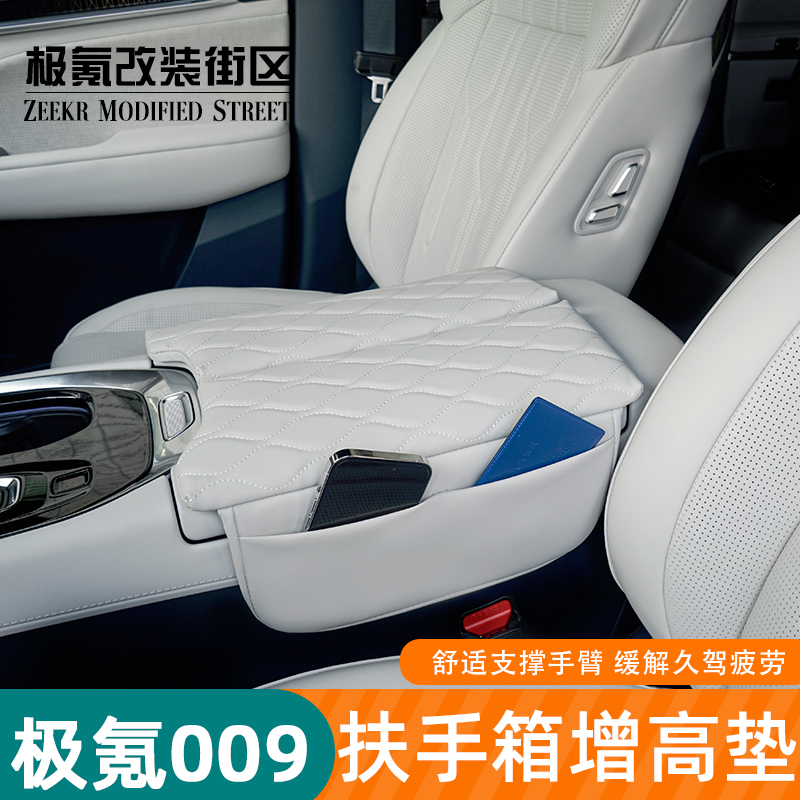 适用于22-25款全新极氪009专用扶手箱套中央储物增高垫收纳配件