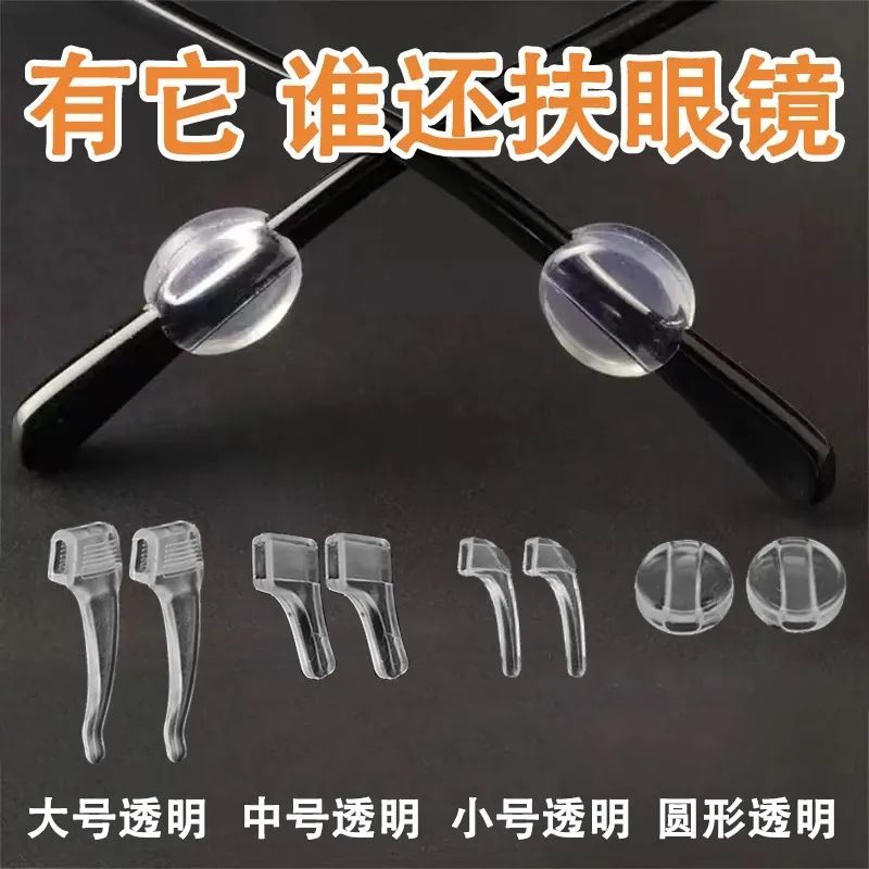 眼镜防滑耳套防脱落神器防掉镜腿下滑后托耳勾通用超软透明运动