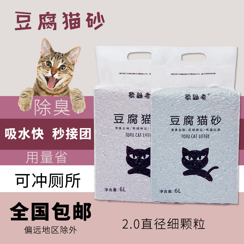 无尘豆腐猫砂（细颗粒/原味/绿茶活性炭除臭）