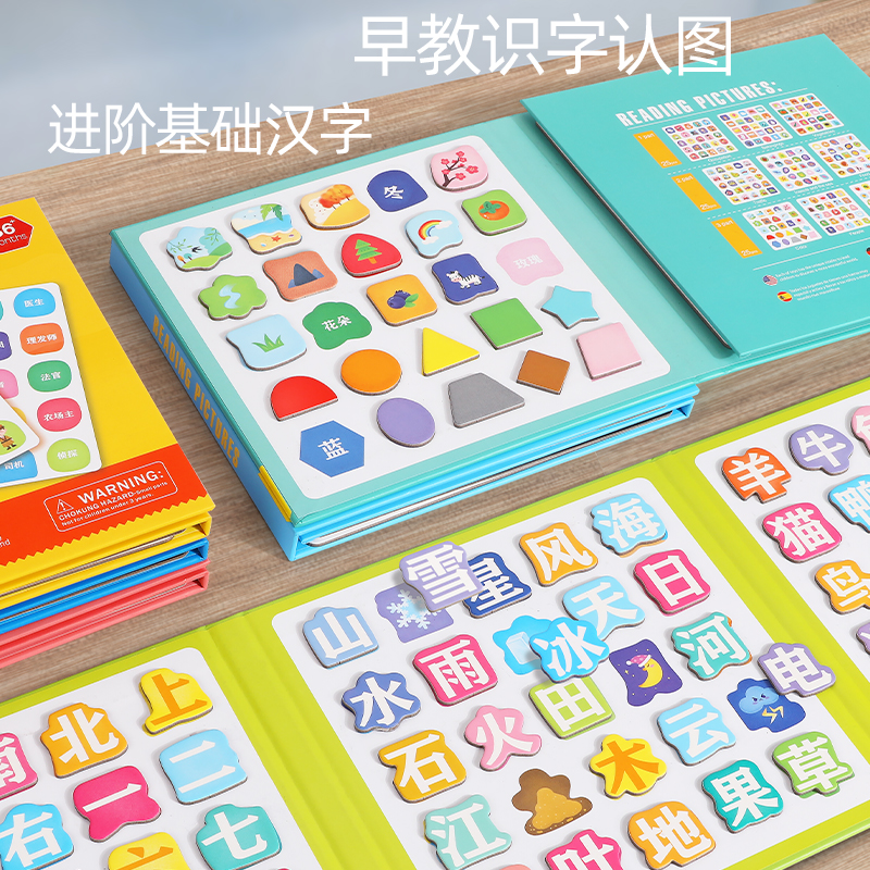 【店主推荐】宝宝识字磁性拼图板儿童3-6岁汉字认字卡片益智玩具