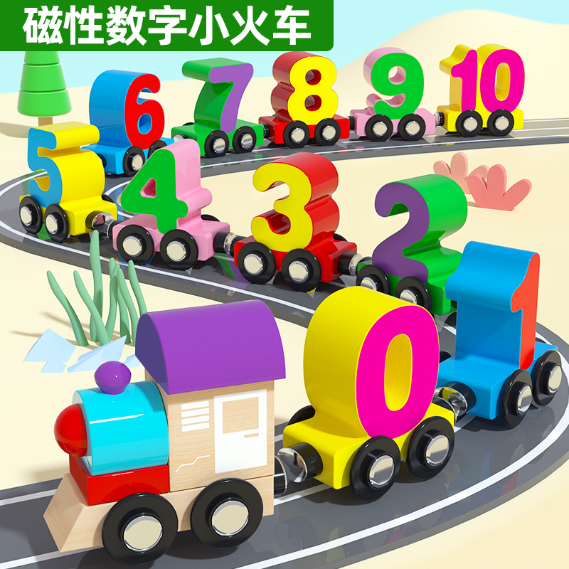 磁吸数字小火车积木玩具益智力拼装男女孩1-2一3两岁宝宝启蒙早教