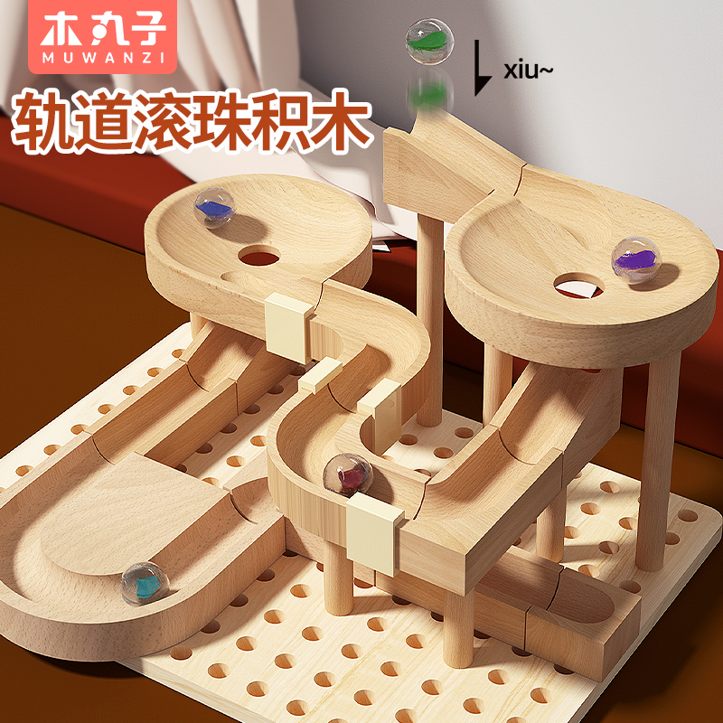 儿童滚珠轨道积木玩具男孩益智拼装弹珠管道滑道智力开发拼插木质