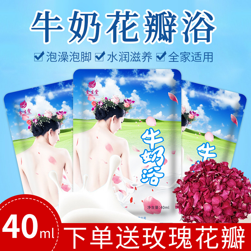 牛奶浴泡澡沐浴液袋装家用沐浴浴缸泡澡用品spa水疗玫瑰干花瓣