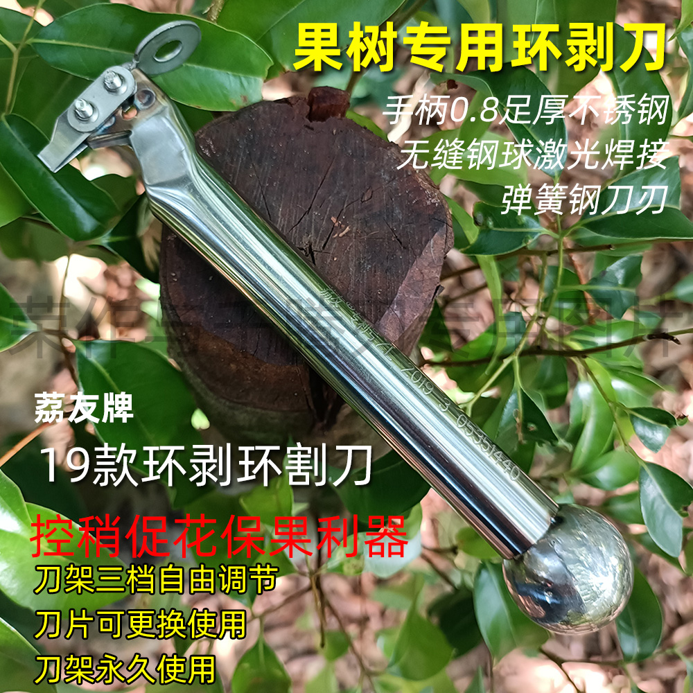 荔友19款三档环剥刀荔枝苹果枣树果树环割工具园林园艺专业环割刀