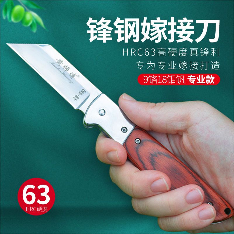 锋钢嫁接刀专用折叠芽接刀果树修剪刀嫁接树苗工具嫁接膜电工刀子