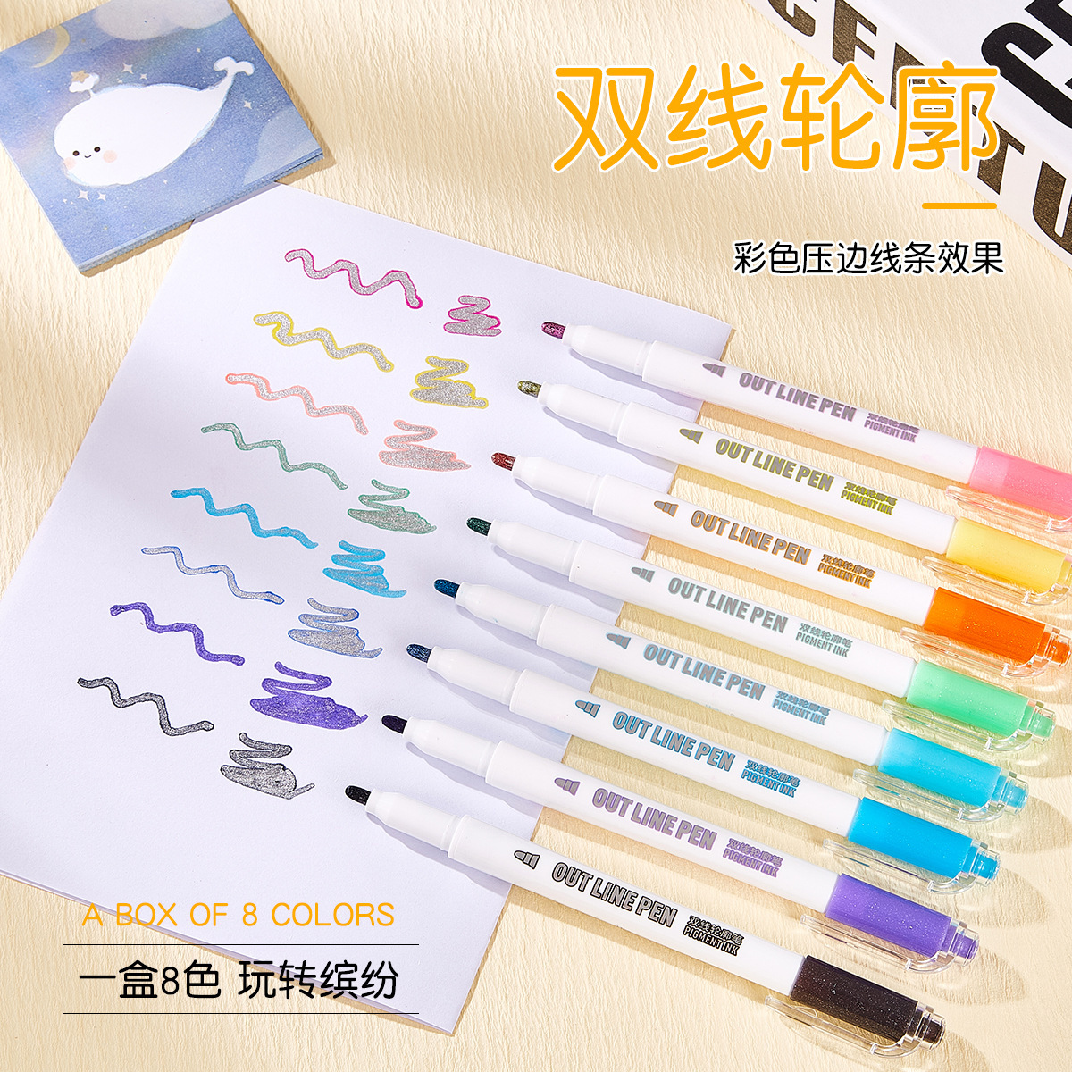 百通双线笔轮廓笔8色记号笔小学生手帐专用文具绘画彩笔