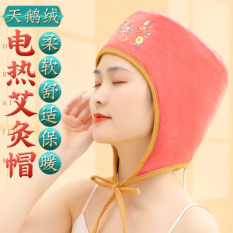 艾灸帽热敷帽子无烟电加热艾草头部敷灸家用熏蒸蕲艾绒加热熏蒸帽