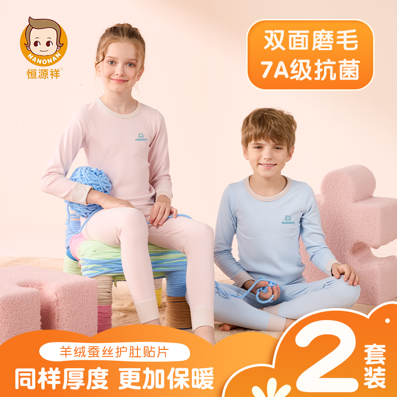 恒源祥阳离子【7A抗菌】儿童保暖睡衣套装小学生初中生秋衣保暖冬季