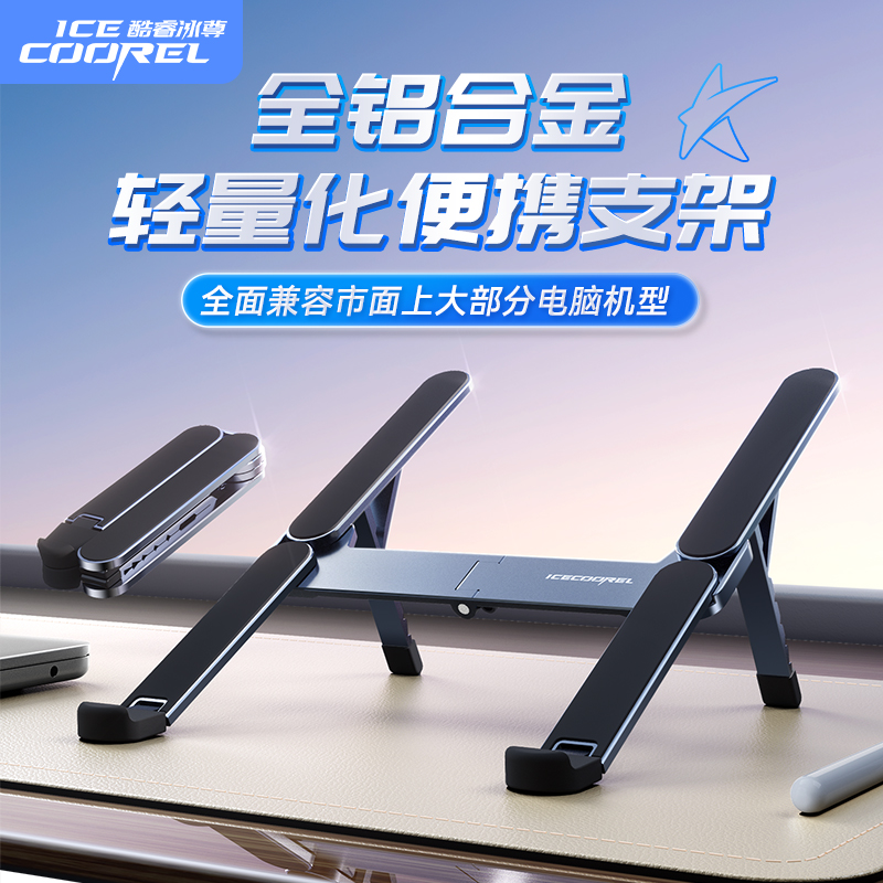 酷睿冰尊扩展坞笔记本电脑支架便携可折叠铝合金散热底座外出办公