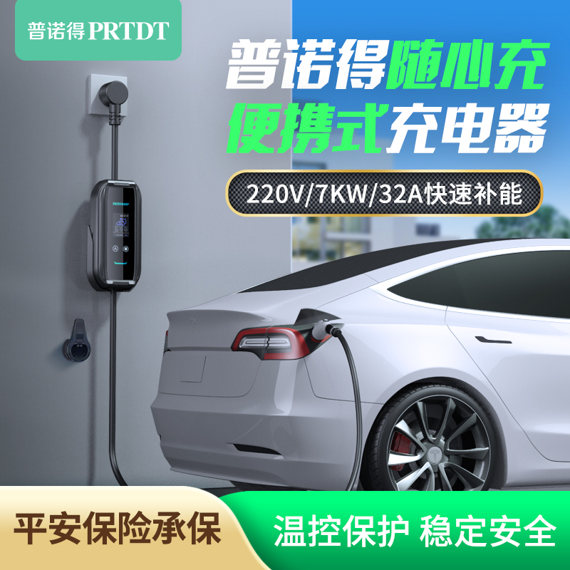 普诺得16A32A两用便携式充电桩特斯拉蔚来宝马比亚迪新能源充电器