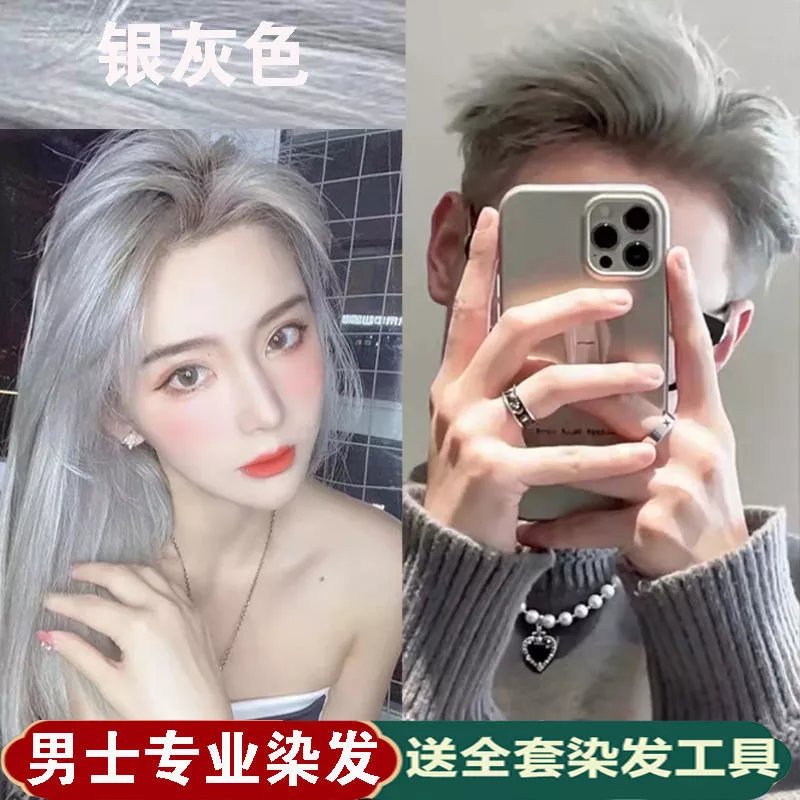 男士专用银白灰色奶奶灰蓝灰色高级2023流行色染发剂自己在家染发