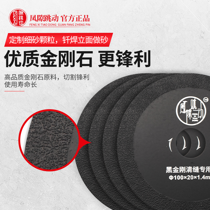 凤隙跳动黑金刚瓷砖清缝片美缝片金刚砂高硬度钎焊片清缝锯片