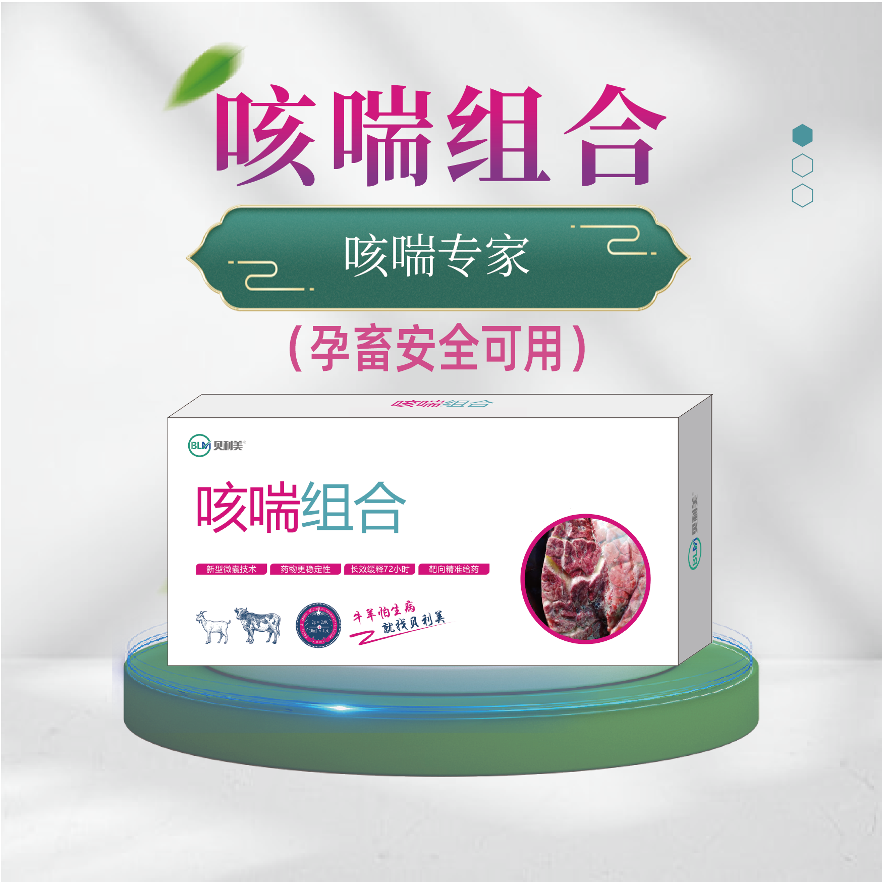 咳喘组合 兽用孕畜安全可用