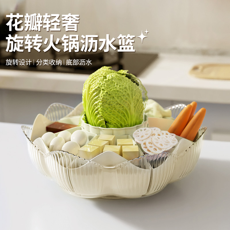 【哈乐熊】花瓣旋转火锅沥水篮轻奢花瓣配菜盘收纳托盘零食坚果盘