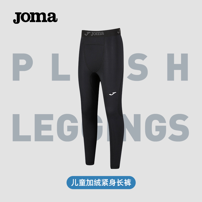 JOMA【加绒紧身裤】儿童新款运动跑步训练健身速干高弹力保暖长裤
