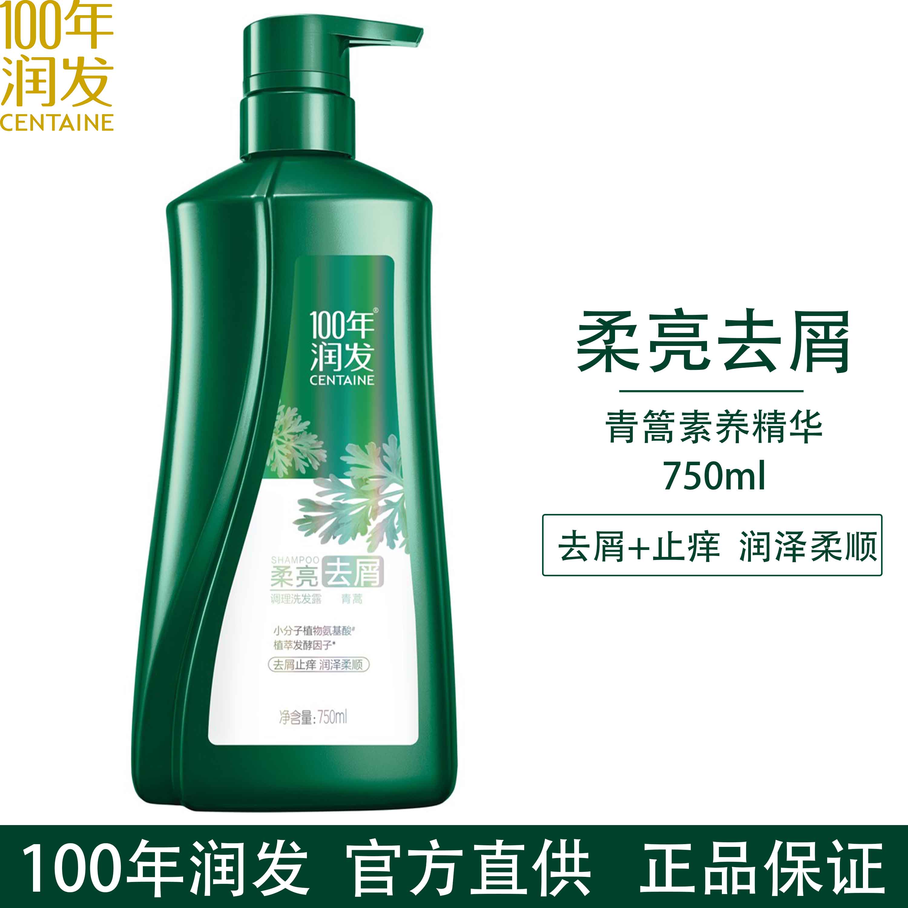 正品100年润发柔亮去屑青蒿去屑止痒控油综合百年润发洗发水露
