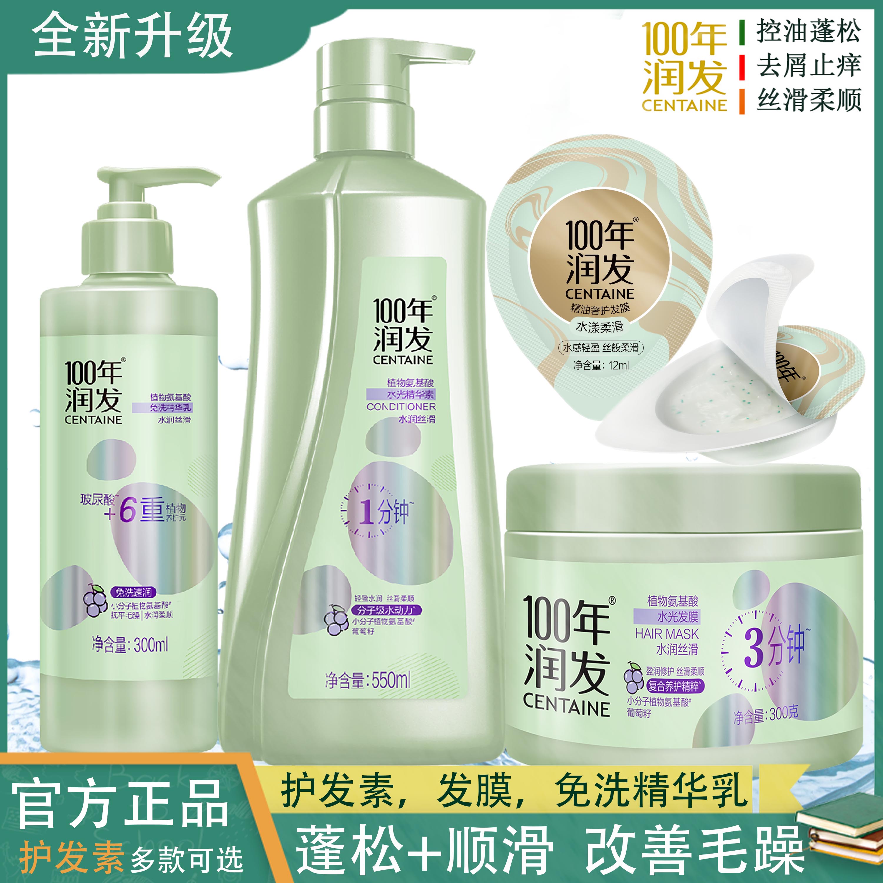 100年润发水润丝滑水光护发素发膜葡萄籽百年润发免洗精华素柔顺