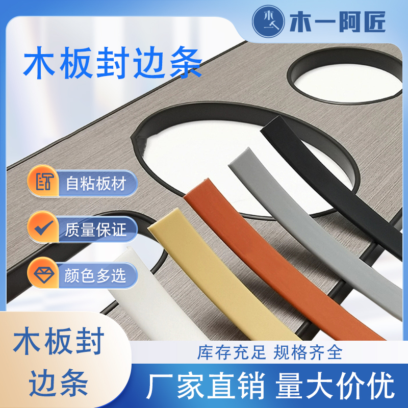 品梵带胶木板橱柜异形扣条pvc衣柜厨房u型板材软封边条装饰包边条