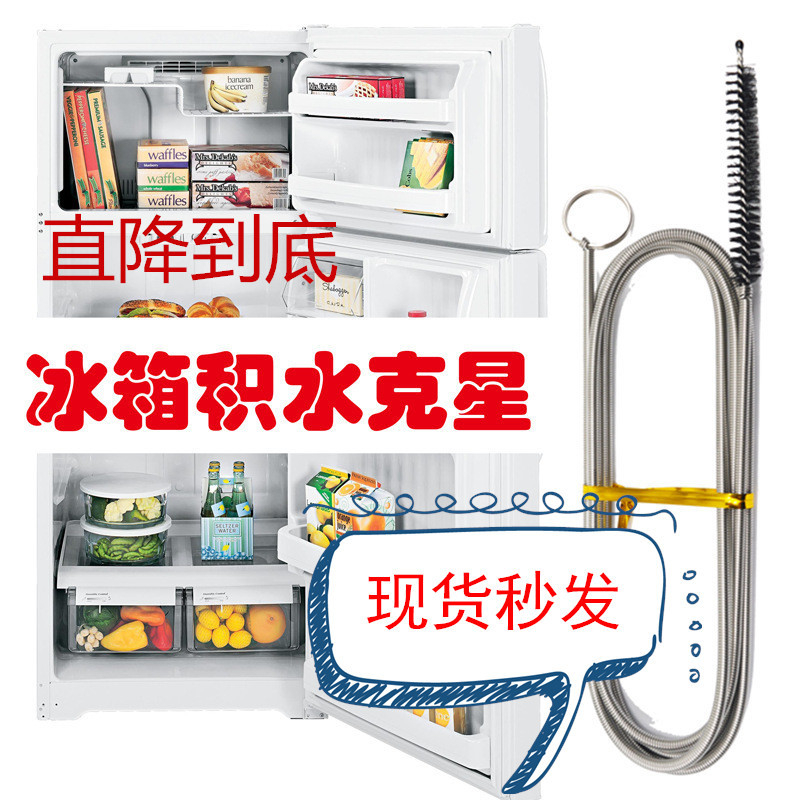 【新疆包邮乌市直发】清洗冰箱冷藏室排水孔疏通器堵塞疏通排清理