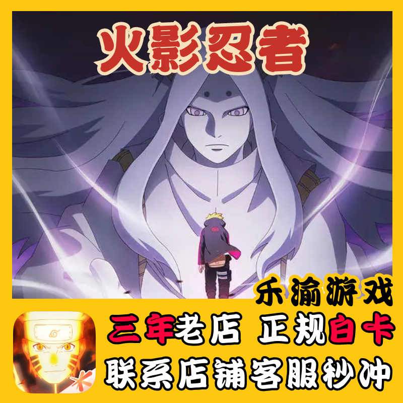 火影忍者手游点券金币充值祈愿礼包代充