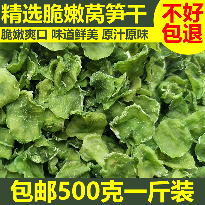 邓竹园精选莴笋干莴苣干干货土特产脱水蔬菜干500克一袋独立包装