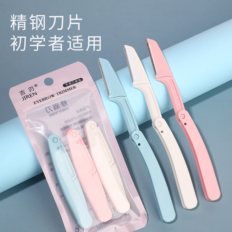 吉刃折叠微距修眉刀刮眉刀不伤肤安全型眉刀女士专用修眉剪刀