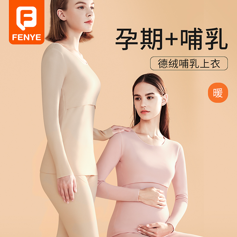官方孕妇保暖内衣冬季保暖衣德绒2023新款大码哺乳秋衣秋裤套装女