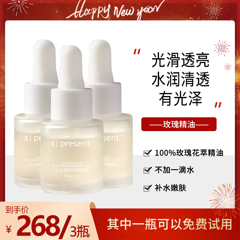 玫瑰精油养肤保湿嫩肤补水光滑滋润精华油