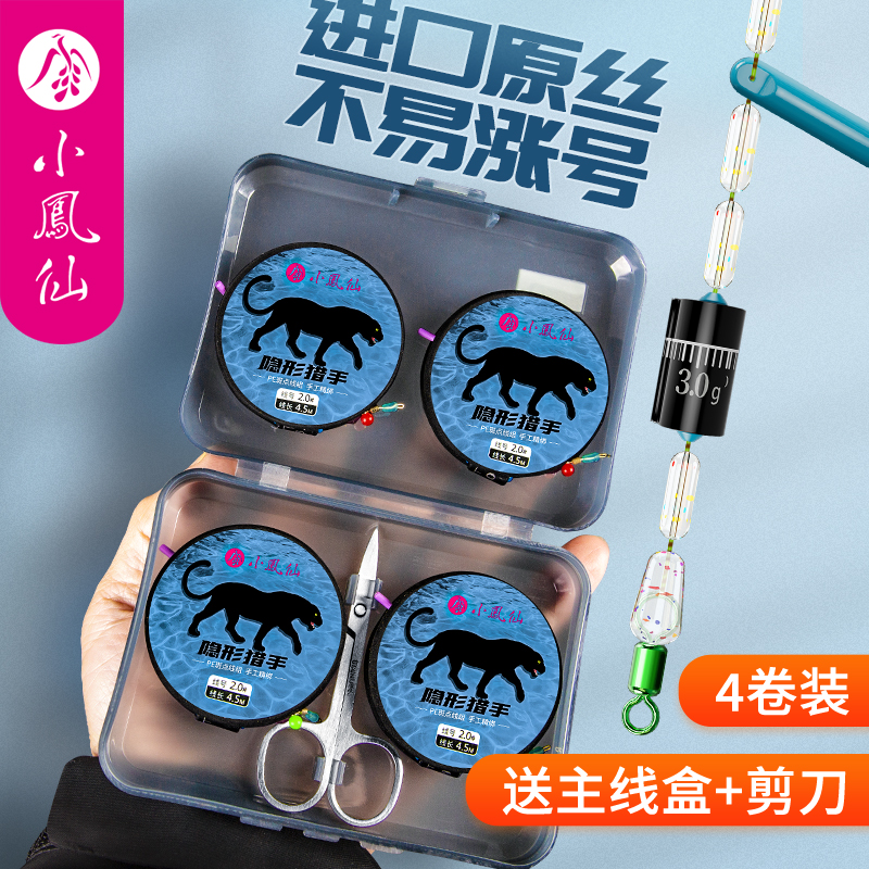 小凤仙进口成品线组主线正品套装全套鱼线台钓加强钓鱼线强劲拉力