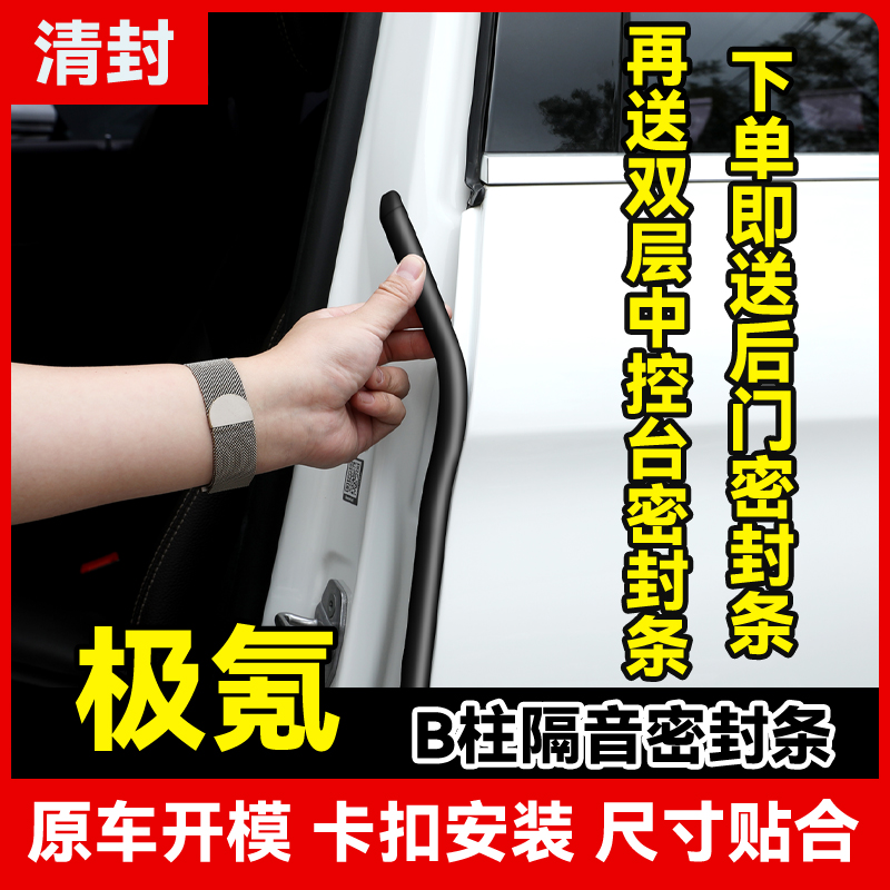 清封适用于极氪全系汽车柱密封条车门隔音条防尘降噪改装胶条