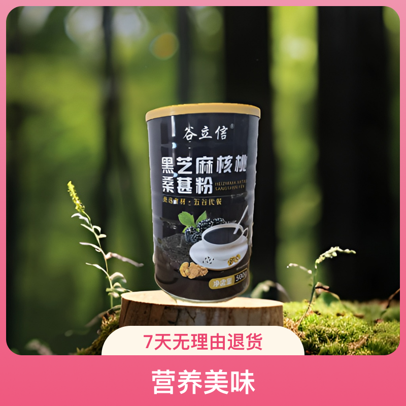 新【新疆包邮】黑芝麻核桃桑葚粉500克/罐细腻美味健康添加膳食饱腹