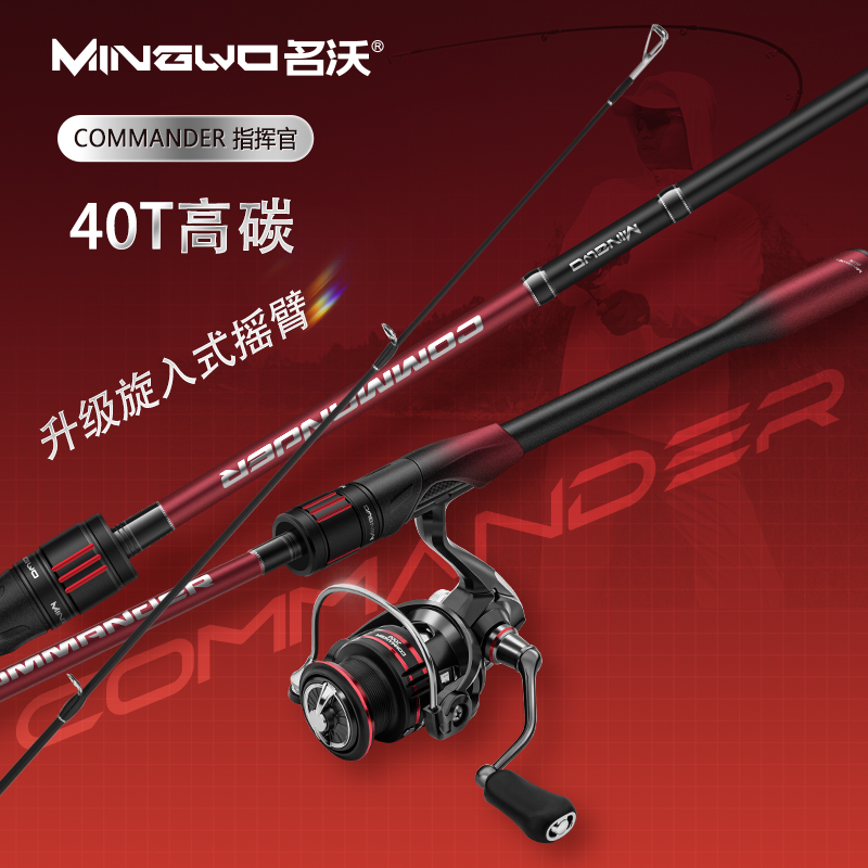 MINGWO名沃 指挥官路亚竿套装纺车轮正品远投直柄碳素抛竿路滑杆