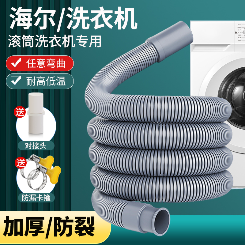 滚筒洗衣机专用排水管延长管原装全自动下水管加长去水接长出水管