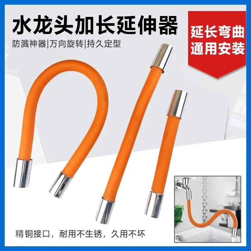 4分水龙头延长管万向旋转水龙头防溅延伸管家用龙头加长软水管
