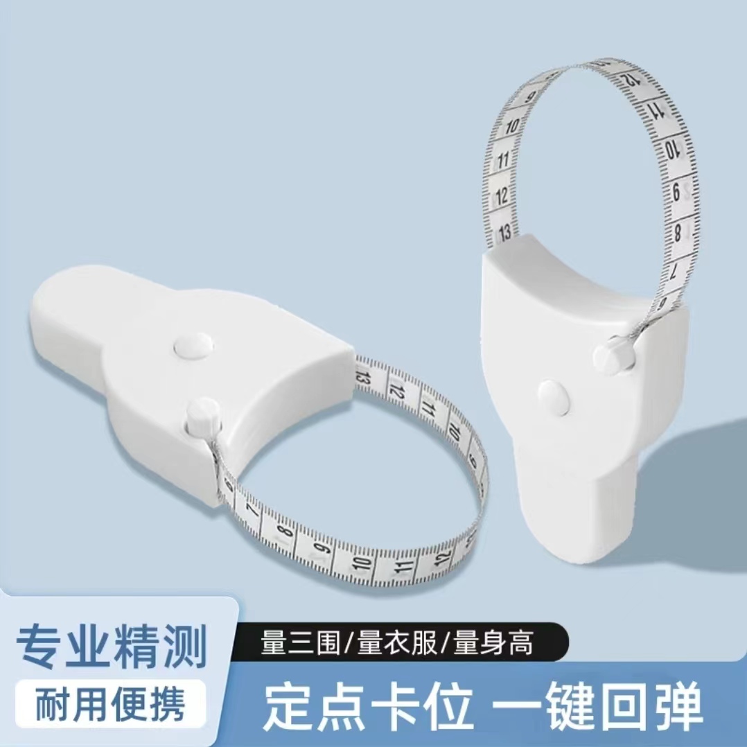 【爆款秒】健身测量软尺量三围健身围度尺子自动测量腰围臂围量胸围