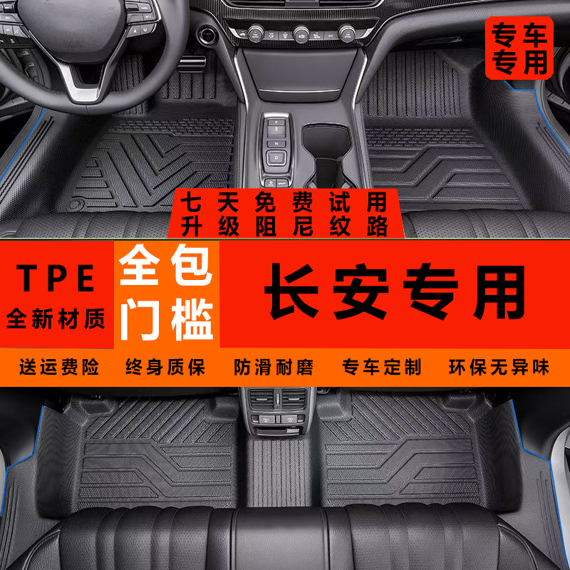 包门槛长安CS35.55.75.95UNI-KVZ逸动奔奔全包围TPE汽车脚垫