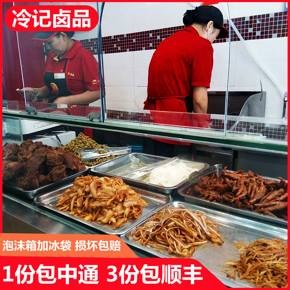 【当天现发鲜货】冷记卤品武汉特产酱板鸭鸭脖鸭翅锁骨麻辣酱香味