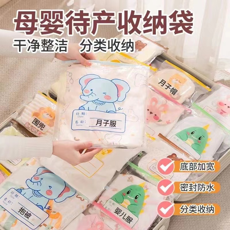 待产包收纳袋宝宝专用衣服衣物分装袋子儿童密封袋准备入园用品包