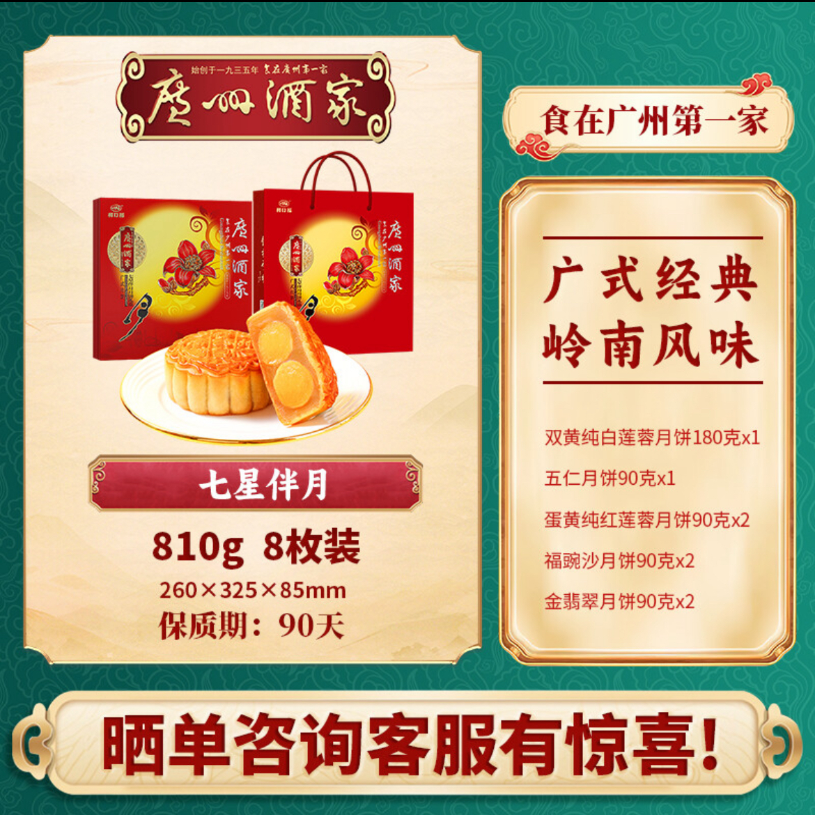 【达人专属】广州酒家七星伴月月饼礼盒送礼高档广式伍仁中秋团购批