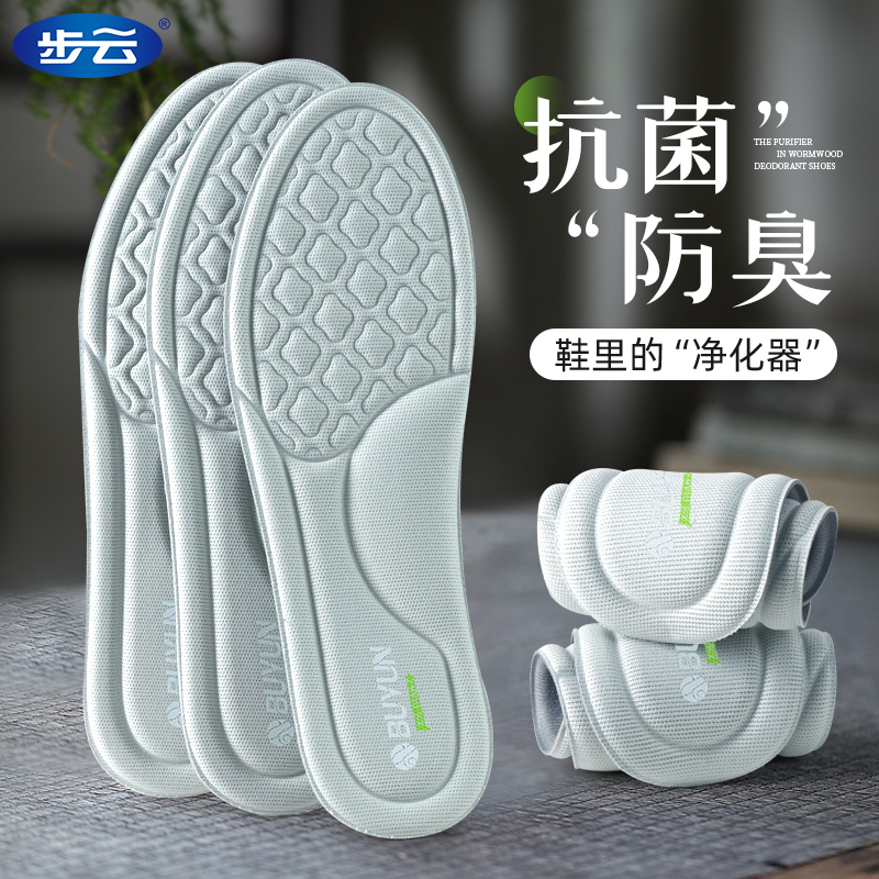 步云防臭鞋垫吸汗透气抗菌久站防痛超软底按摩运动鞋垫男女薄款