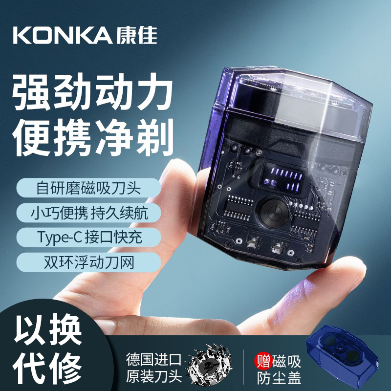 康佳/konka双引擎机甲双头剃须刀迷你机身潮流便捷持久家用刮胡刀