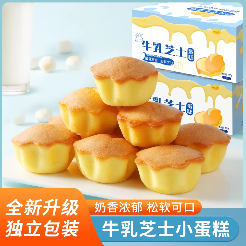 【平台补贴】18个整箱牛乳芝士蛋糕儿童零食学生上班族早餐面包