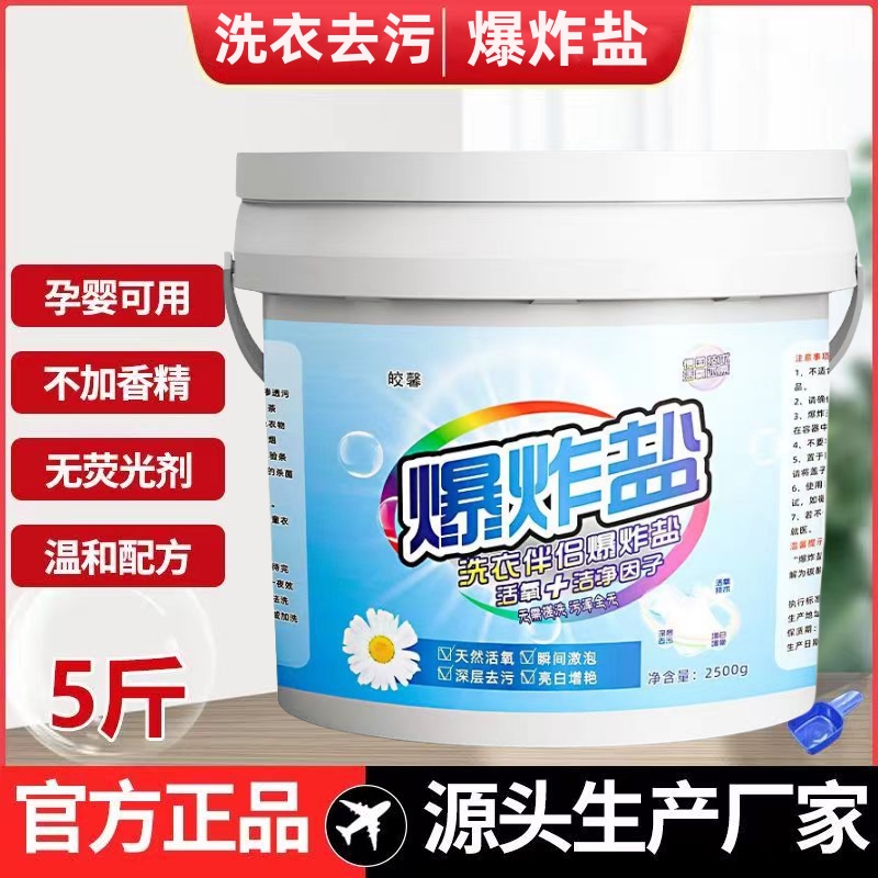 【5斤大桶】花香爆炸盐衣物去黄漂白强效洗衣家用去污神器