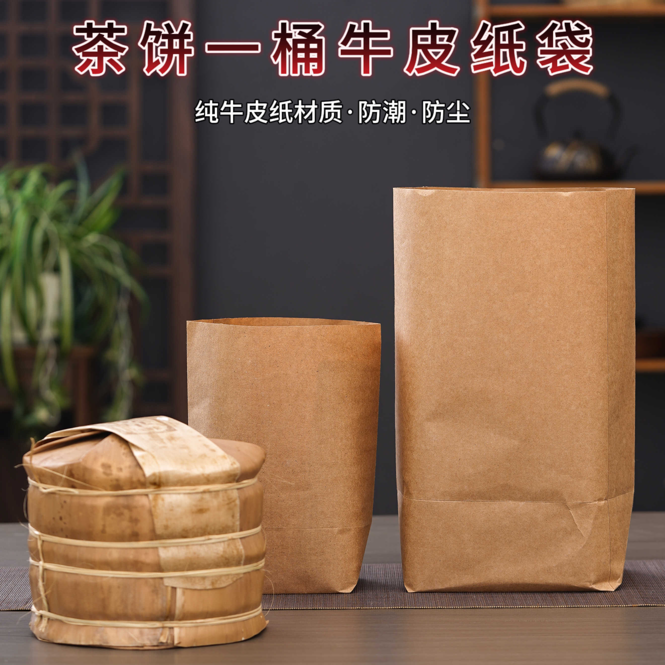 普洱茶一桶纸袋牛皮纸普洱7饼包装袋七子饼袋子散茶袋保存袋防潮