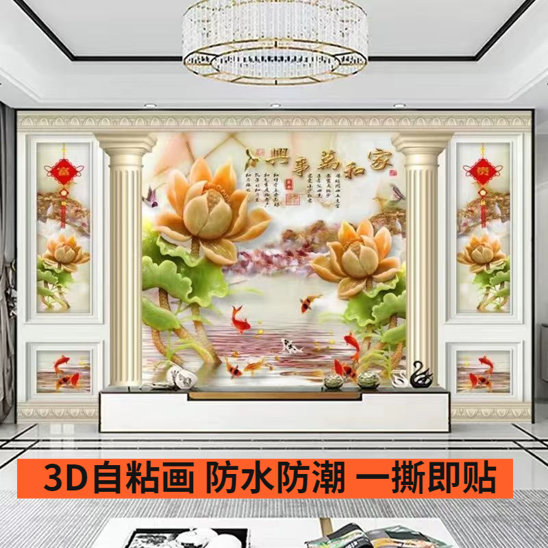 新款3d立体装饰画客厅卧室电视沙发背景墙自粘画防水壁画墙贴画